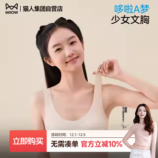 哆啦A梦少女文胸