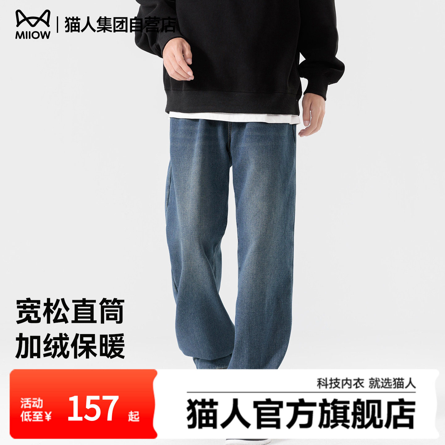 猫人复古宽松加绒加厚牛仔裤男2025冬季保暖男士直筒做旧阔腿裤Y