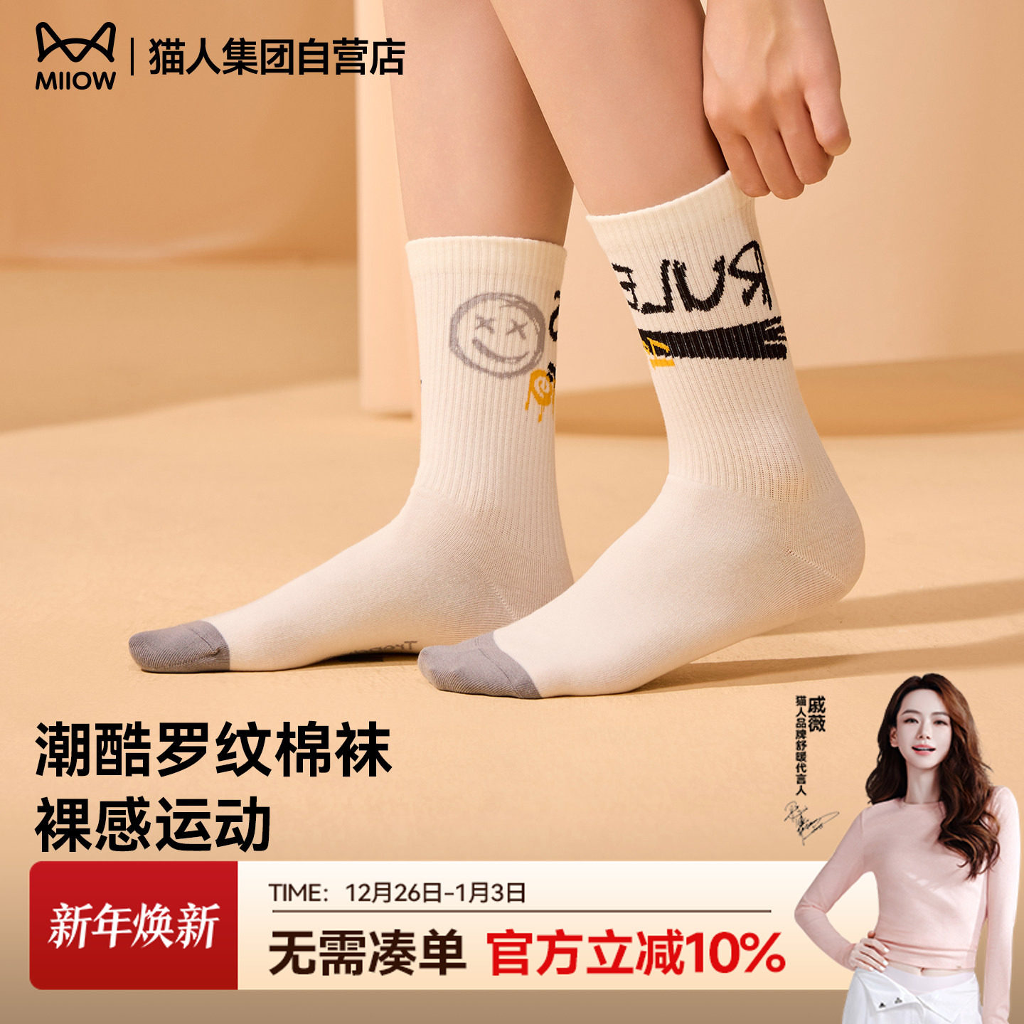 猫人男女同款袜子2025新款秋冬季中筒袜潮袜情侣休闲百搭吸汗棉袜