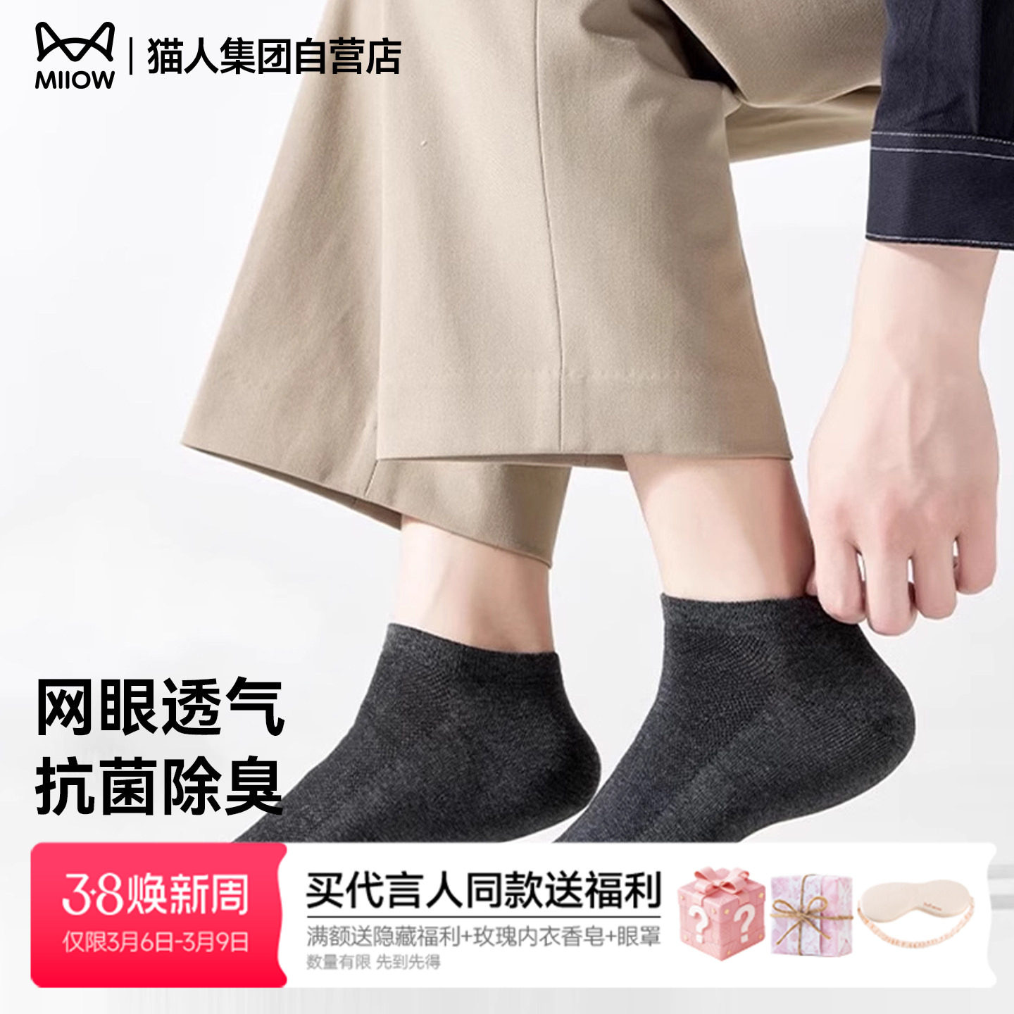 猫人男士船袜抗菌短袜袜子棉袜男款中筒袜防臭薄袜透气吸汗春季袜 - MiiOW猫人集团旗舰店出品