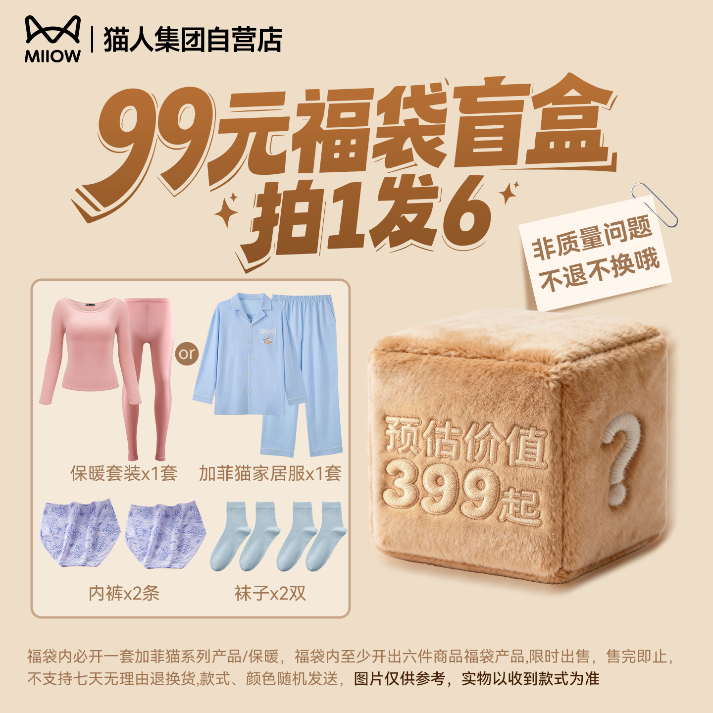 【99元6件盲盒】女装保暖套装加菲猫系列福袋，颜色款式随机清仓