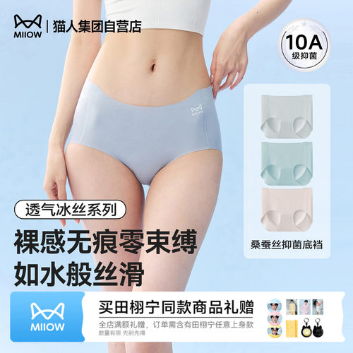 桑蚕丝抑菌裆无痕隐形速干高颜值