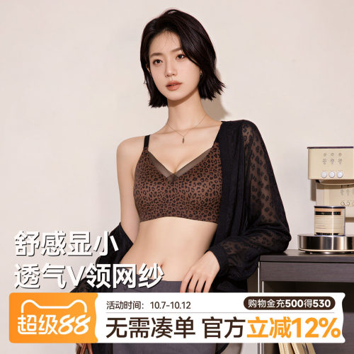 【10.14推荐好物】猫人新款无钢圈豹纹V领网纱文胸女聚拢上托防下