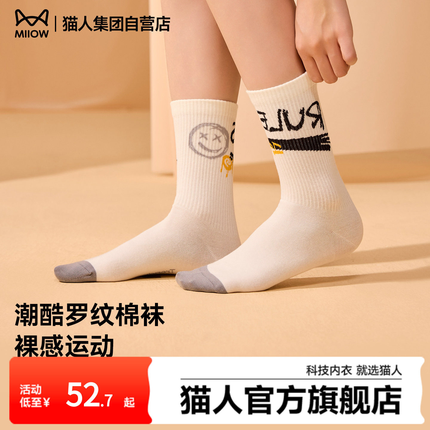 猫人男女同款袜子2025新款秋冬季中筒袜潮袜情侣休闲百搭吸汗棉袜