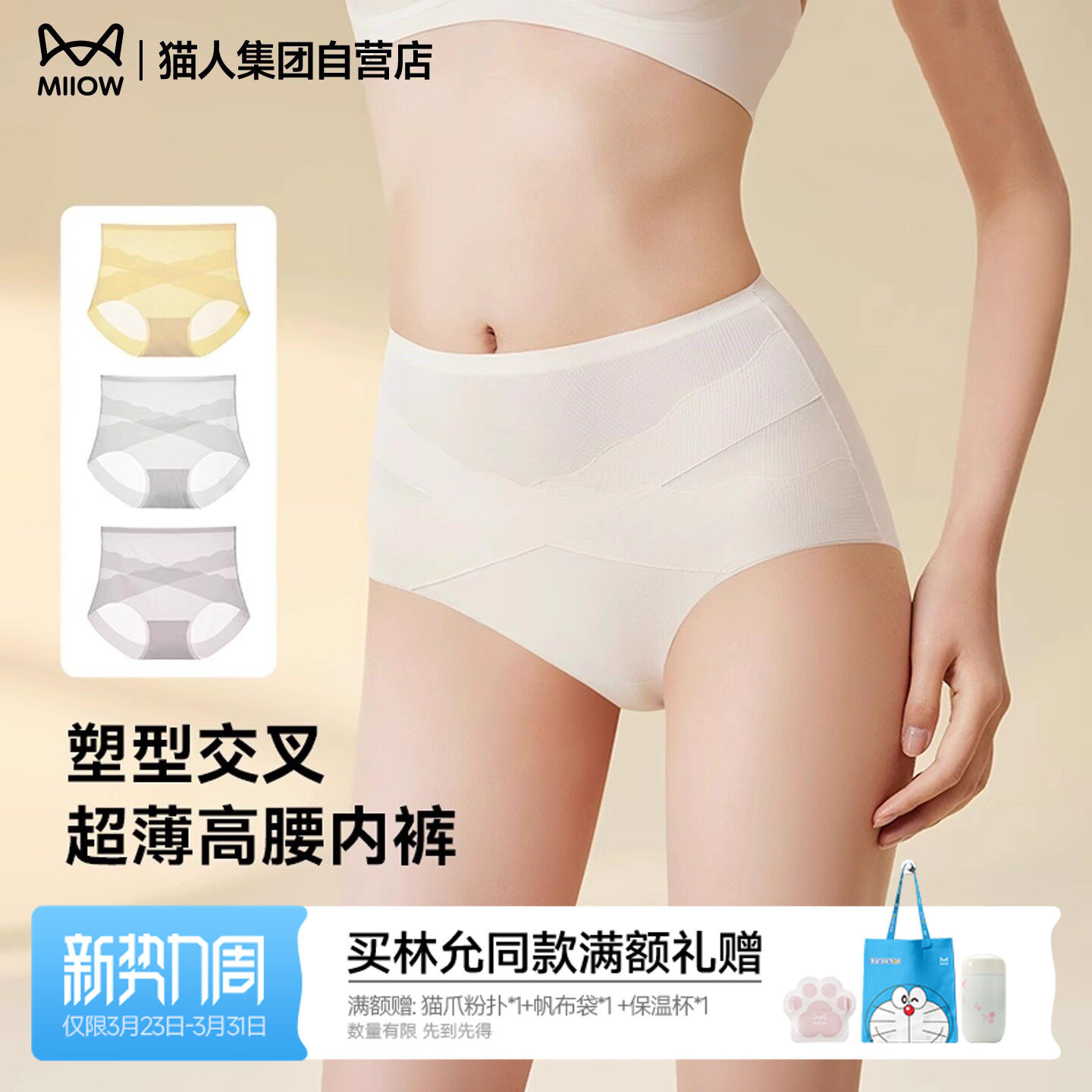 【烈儿38女神节】猫人女士塑性超薄高腰内裤(3条装）