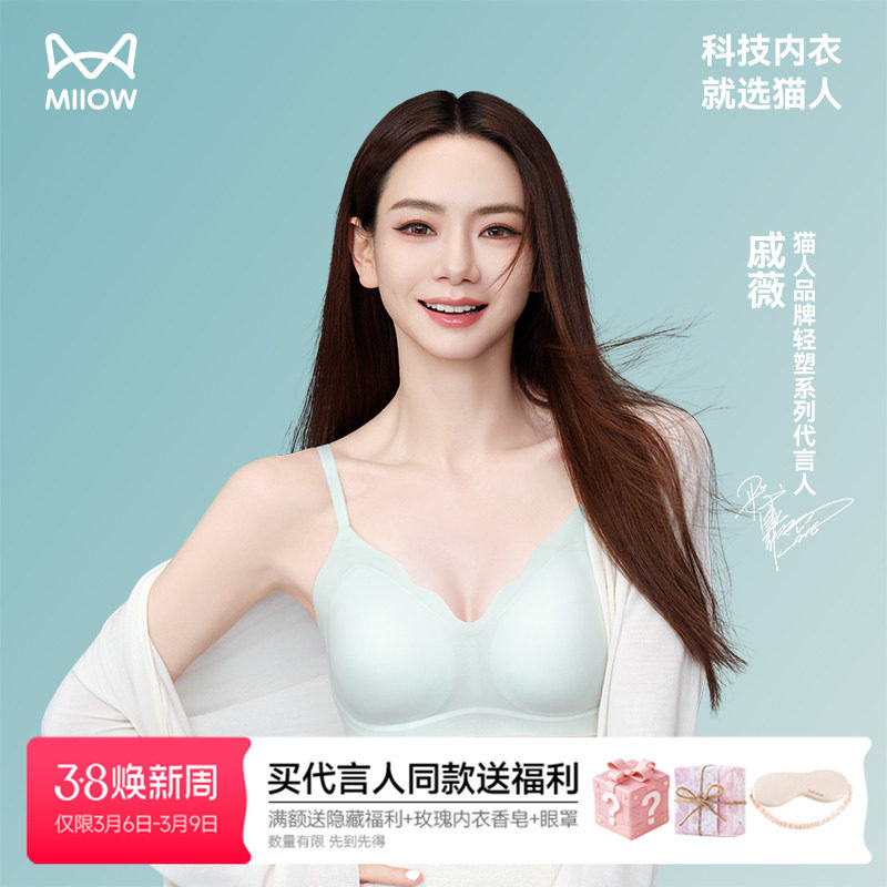 【戚薇同款】猫人内衣聚拢小胸显大收副乳防下垂无痕无钢圈文胸罩