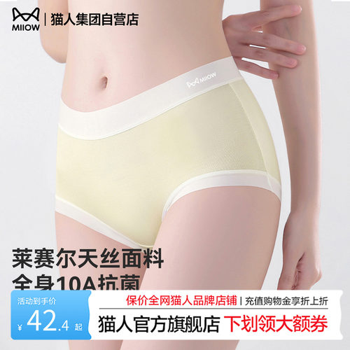 猫人莱赛尔天丝内裤桑蚕丝抑菌裆