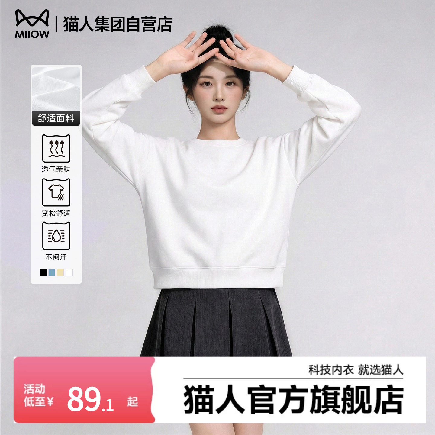 猫人白色圆领卫衣女士2026春秋新款韩版宽松显瘦无帽套头短上衣Z