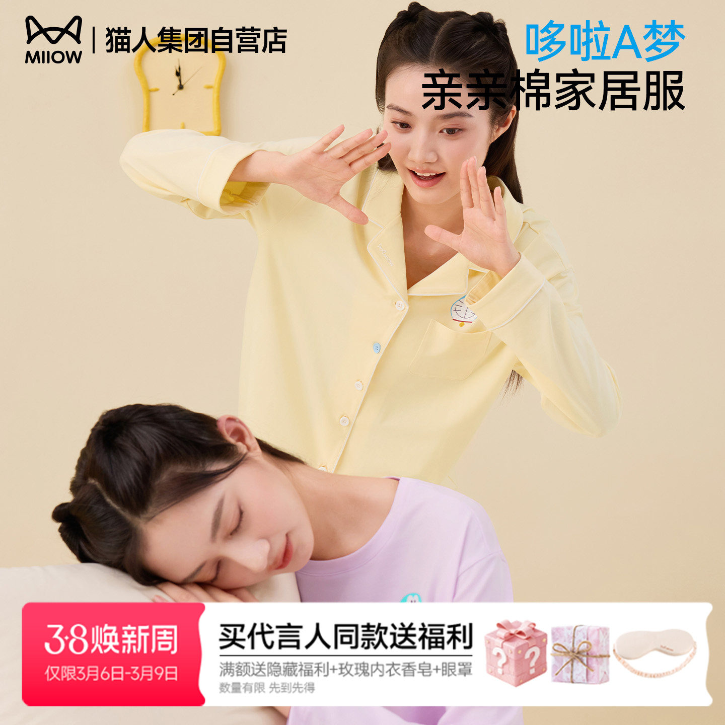 猫人亲亲棉哆啦a梦联名笑脸家居服秋冬季26新款宽松翻领女士睡衣