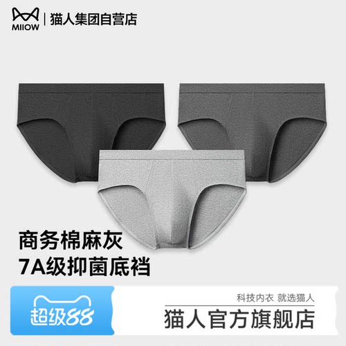 猫人男士内裤2026新款男士三角裤麻灰商务车缝织带三角透气短裤头