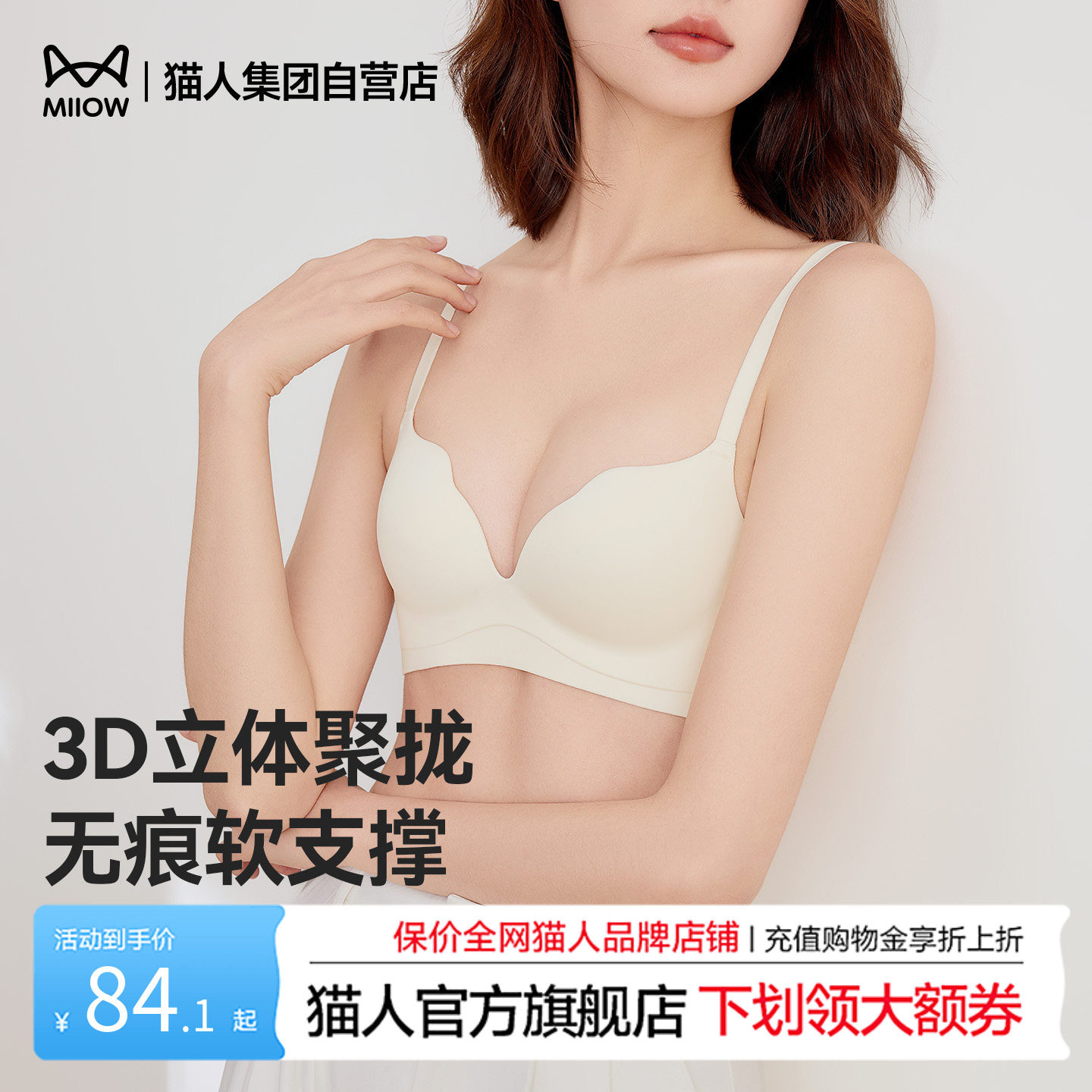 【明星甄选】猫人嘭挺挺杯小胸聚拢显大内衣女美背无痕收副乳文胸