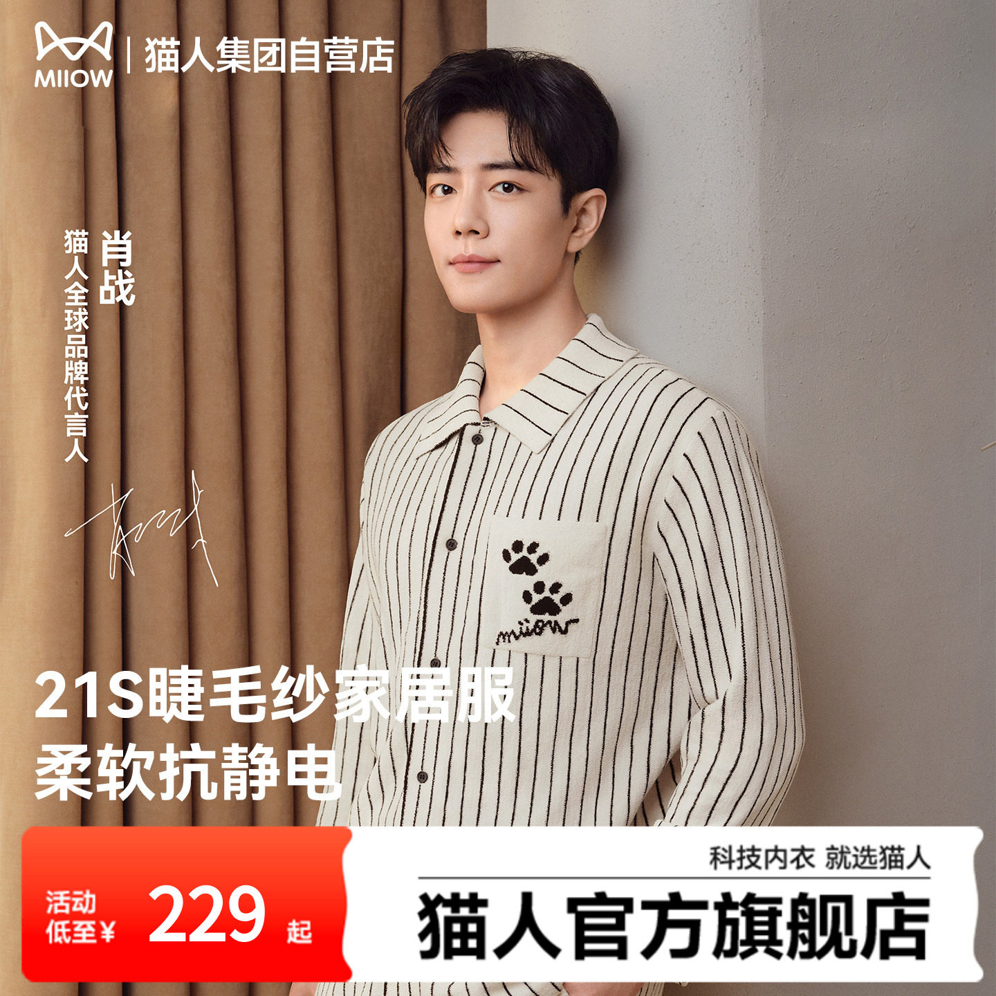 【肖战同款】猫人半边绒家居服套装2026新款秋冬季男女睡衣可外穿