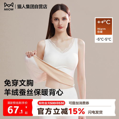 猫人羊绒蚕丝新款带胸垫保暖背心
