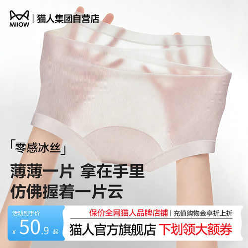 透气速干隐形无痕高腰冰丝三角裤