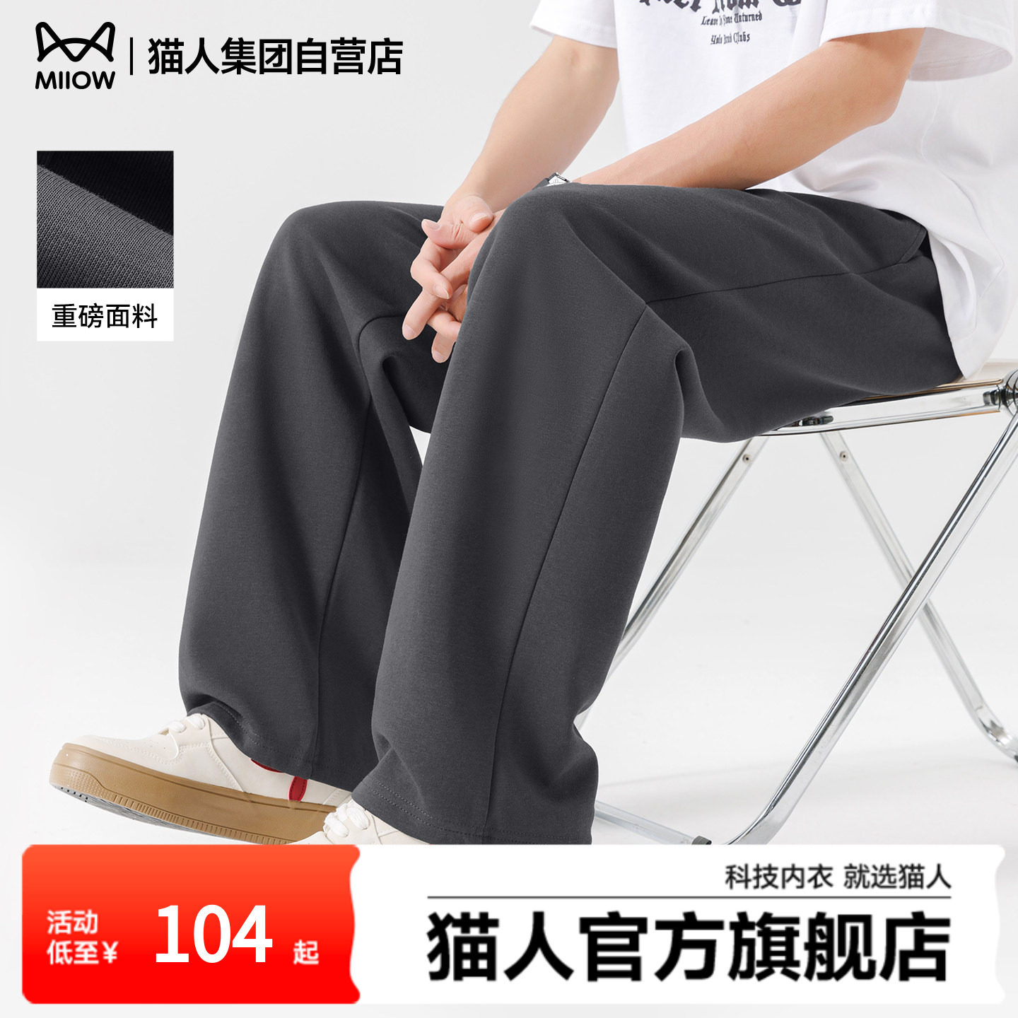 猫人运动裤男春秋宽松卫裤男款直筒休闲裤针织长裤垂感阔腿男裤J,男装,卫裤,淘宝优惠券,粉丝福利购,淘宝优惠卷