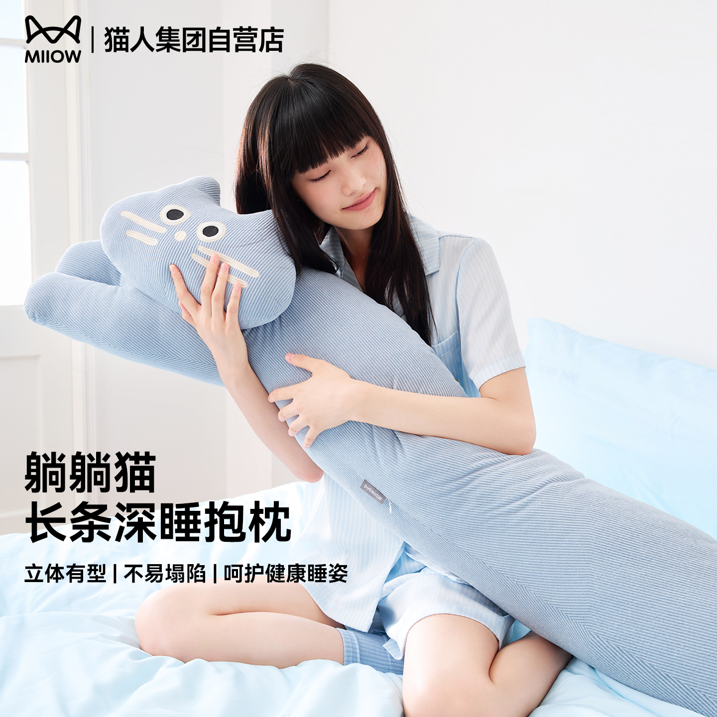 猫人躺躺猫长条睡觉夹腿抱枕