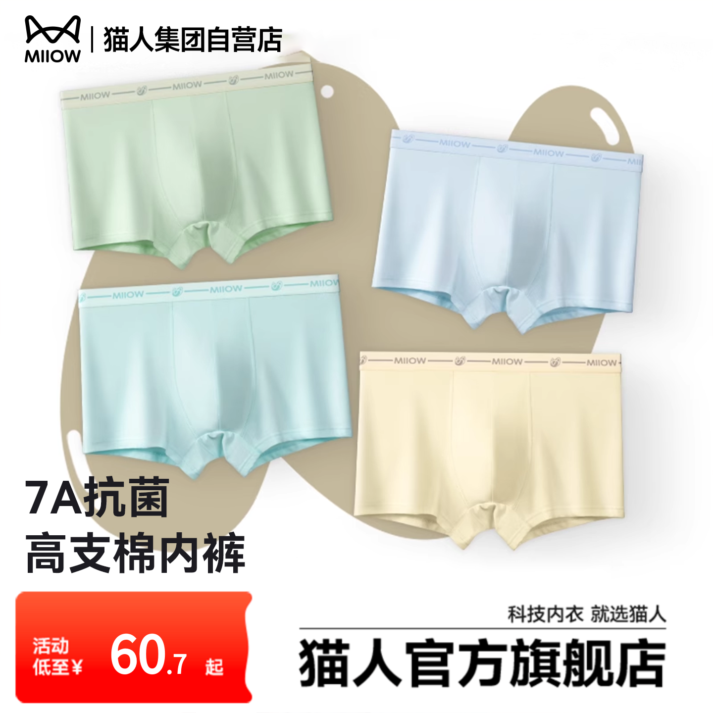 猫人儿童男童透气舒适排汗抑菌高弹发育期不夹屁屁短裤四角裤内裤