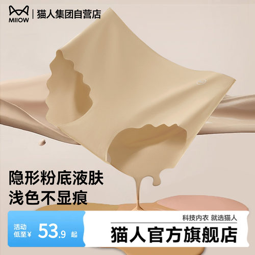猫人内裤女粉底液10A纯棉抑菌裆