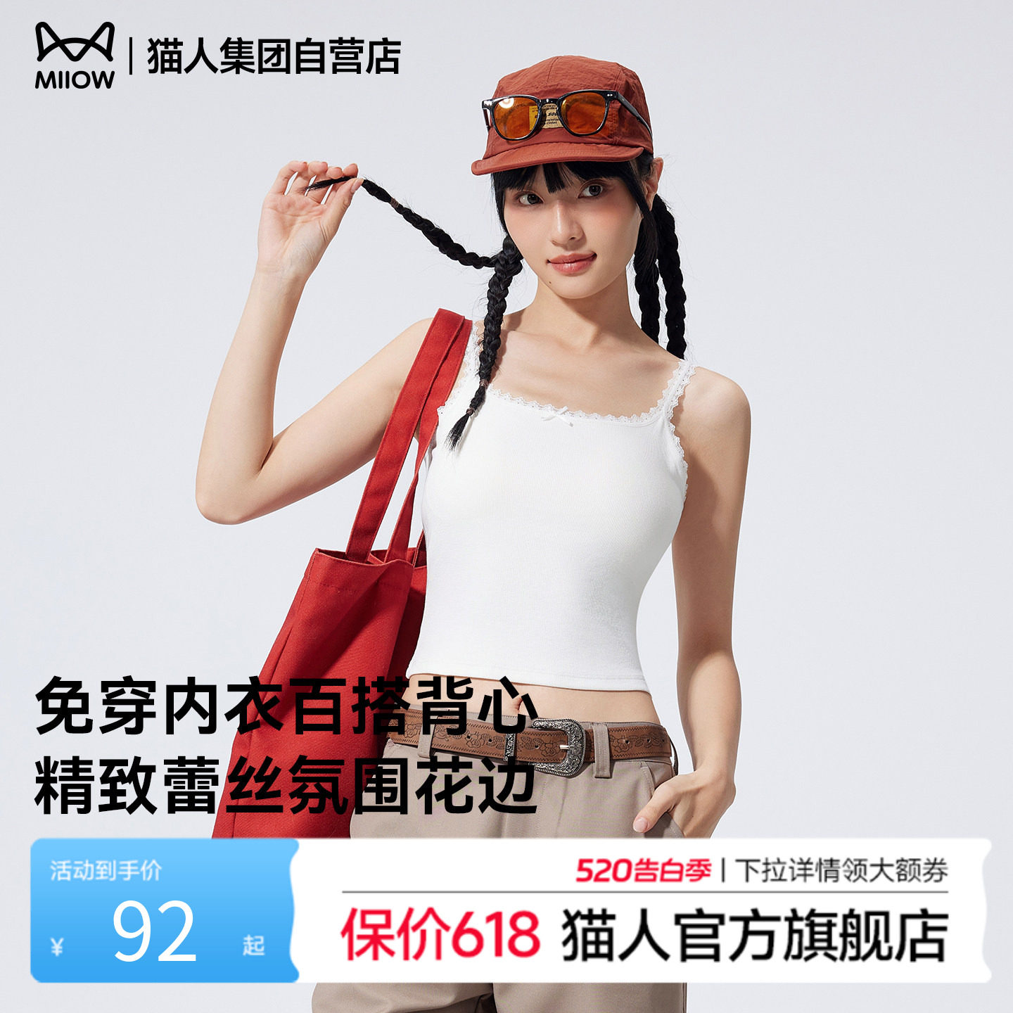 猫人2026年新款蕾丝边吊带背心内搭外穿自带胸垫一体内衣女夏薄款