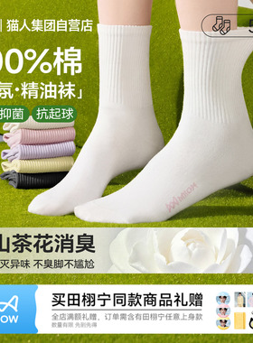 猫人女士短筒袜100%纯棉精油防臭运动2026年新款爆款全棉白色袜子