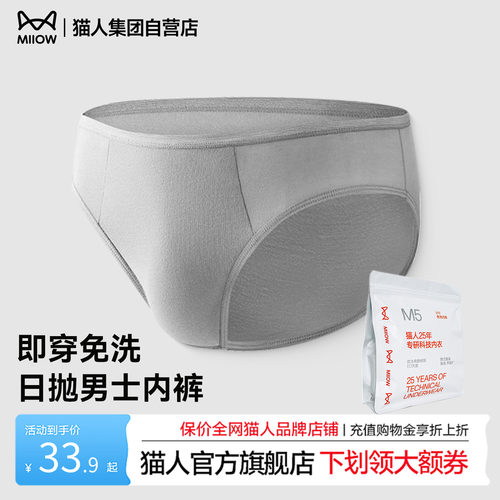 猫人纯棉一次性内裤男士旅游三角中腰短裤出差旅行免洗透气日抛裤