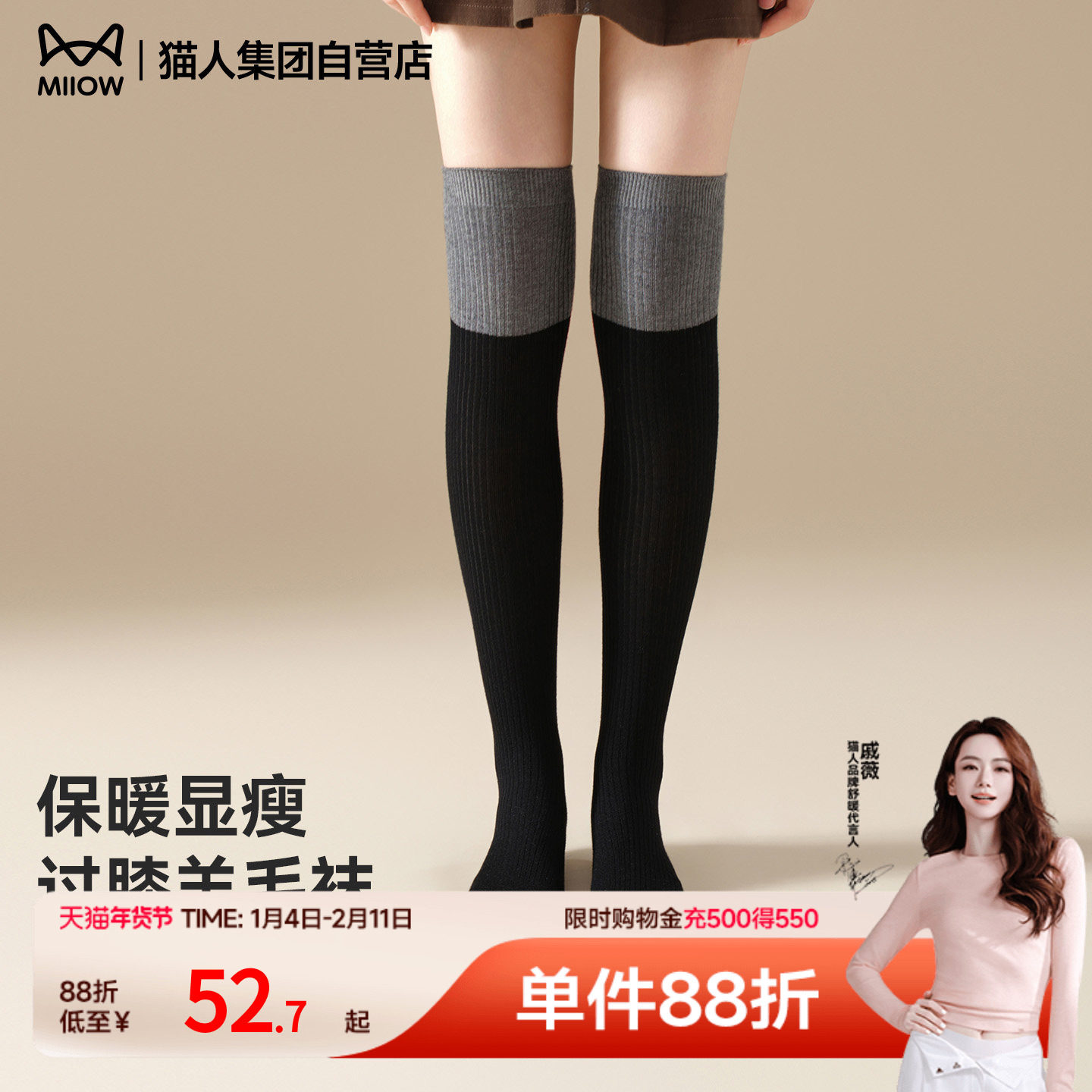 猫人新款过膝袜女秋冬季加厚保暖高筒大腿袜黑灰拼接护膝羊毛长袜