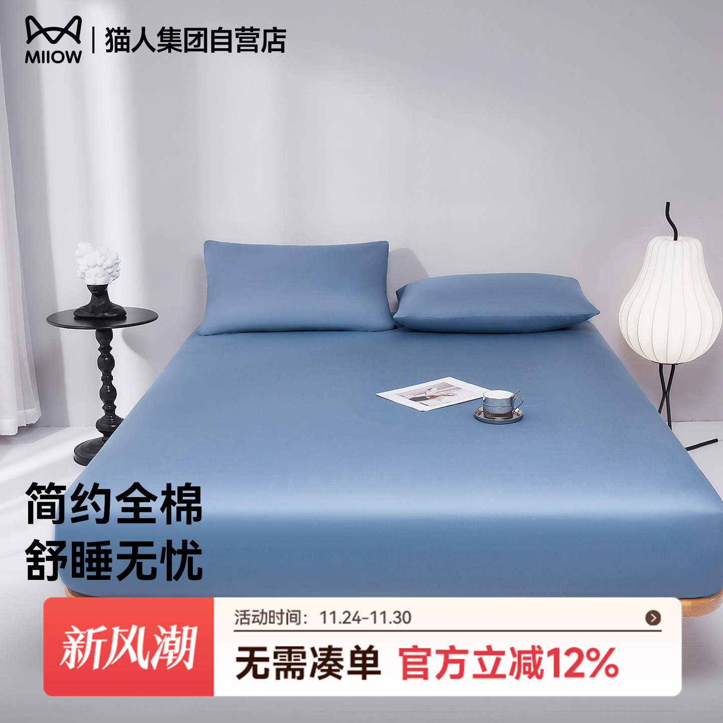 猫人100%长绒棉纯棉全包床笠A类