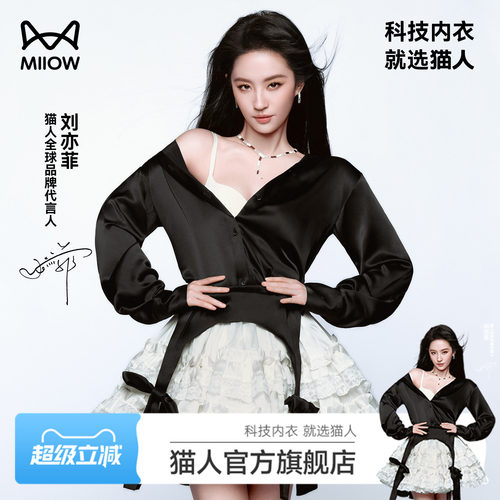 刘亦菲同款猫人聚拢小胸显大文胸