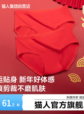 猫人内裤女纯棉全棉抗菌裆柔软红色本命年无痕不夹臀高弹少女短裤