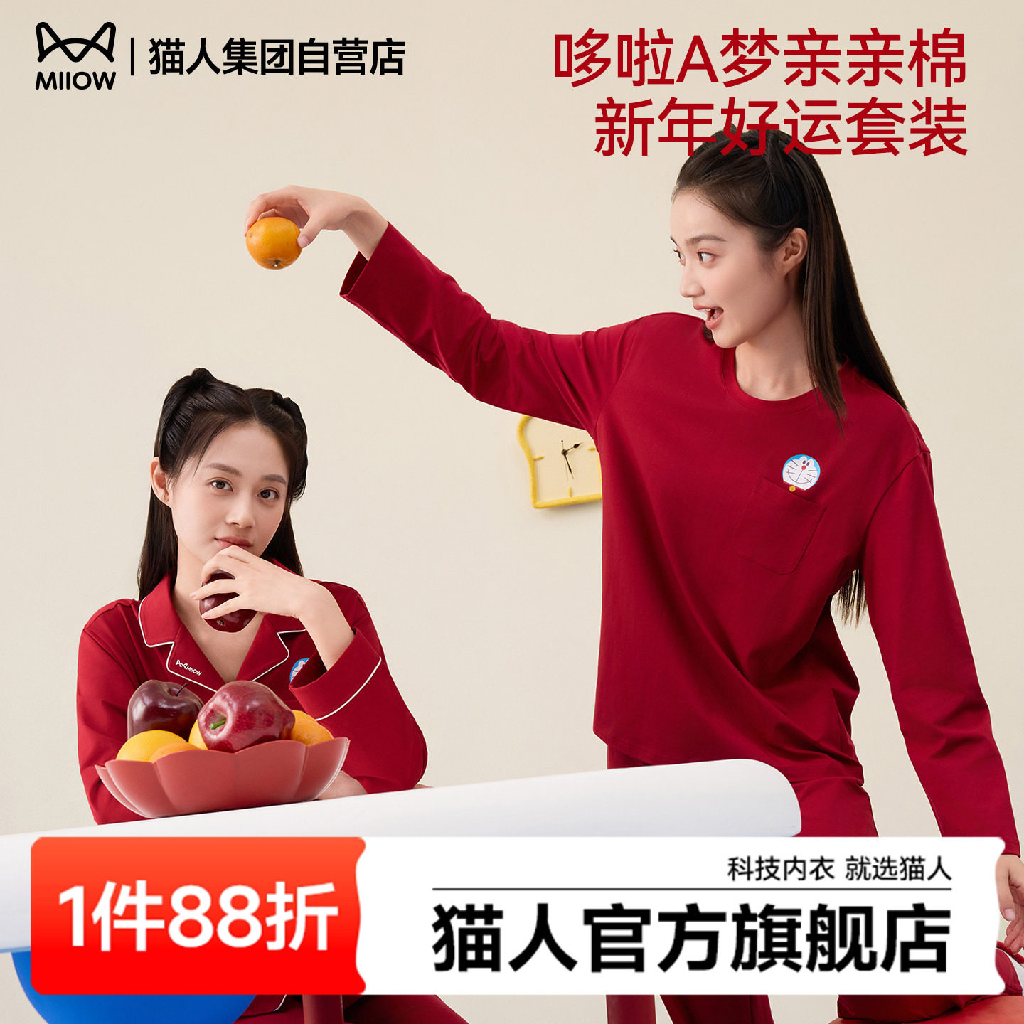 猫人哆啦A梦联名睡衣女款本命年新款红色亲亲棉家居服套装可外穿