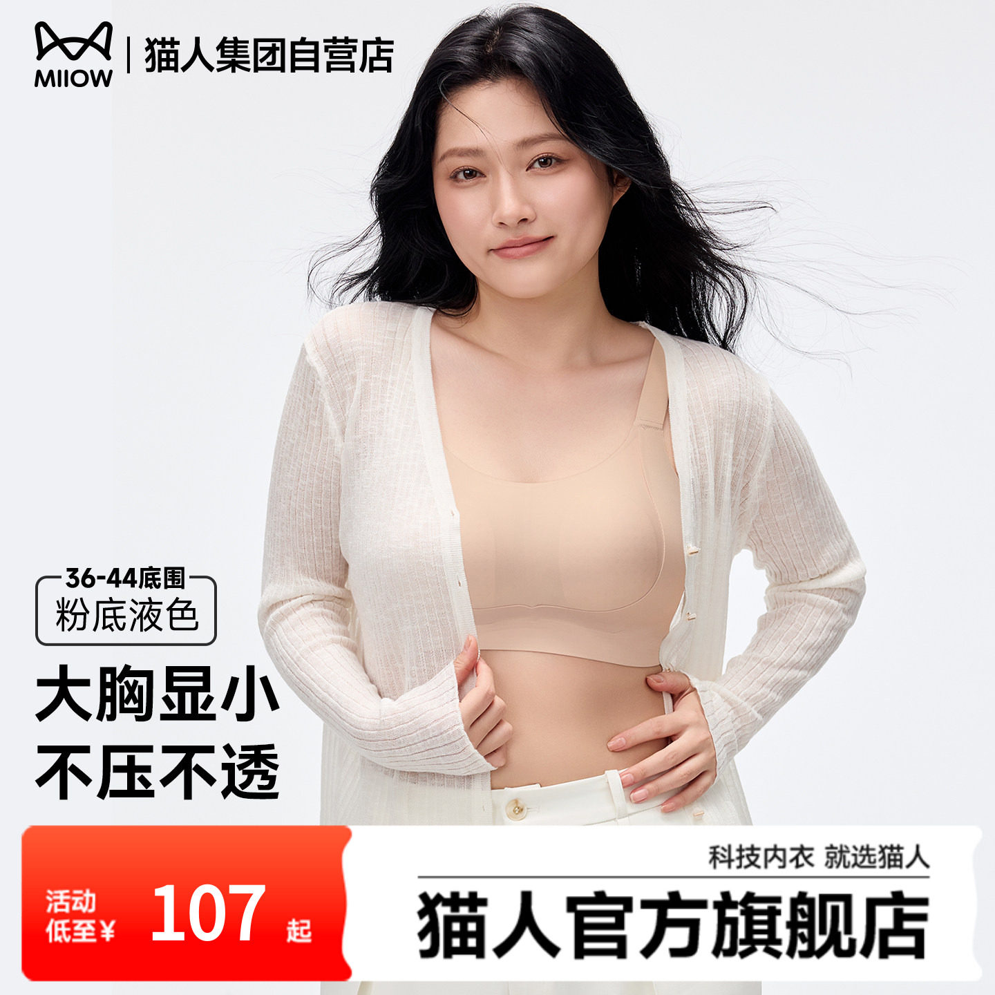猫人内衣女大胸显小隐形无痕粉底液大码显瘦收副乳防下垂文胸罩
