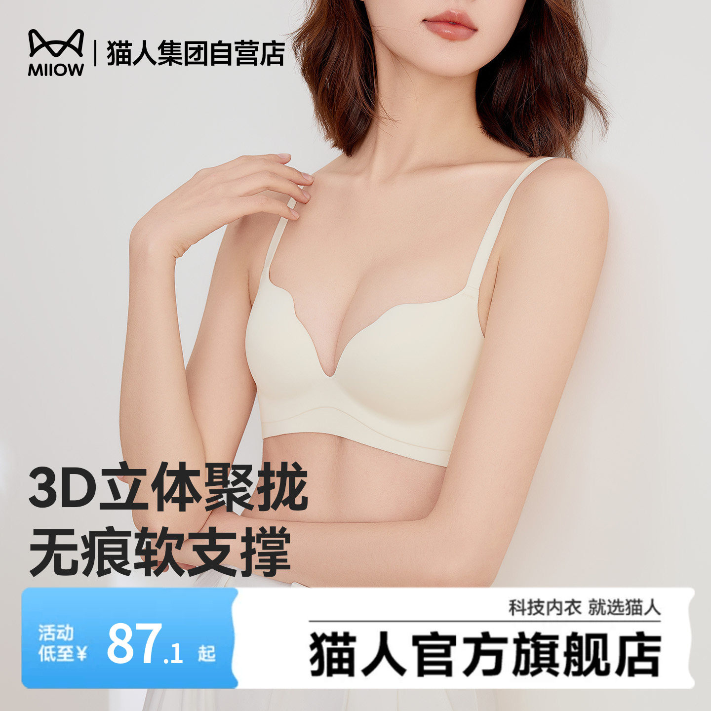 【明星甄选】猫人嘭挺挺杯小胸聚拢显大内衣女美背无痕收副乳文胸