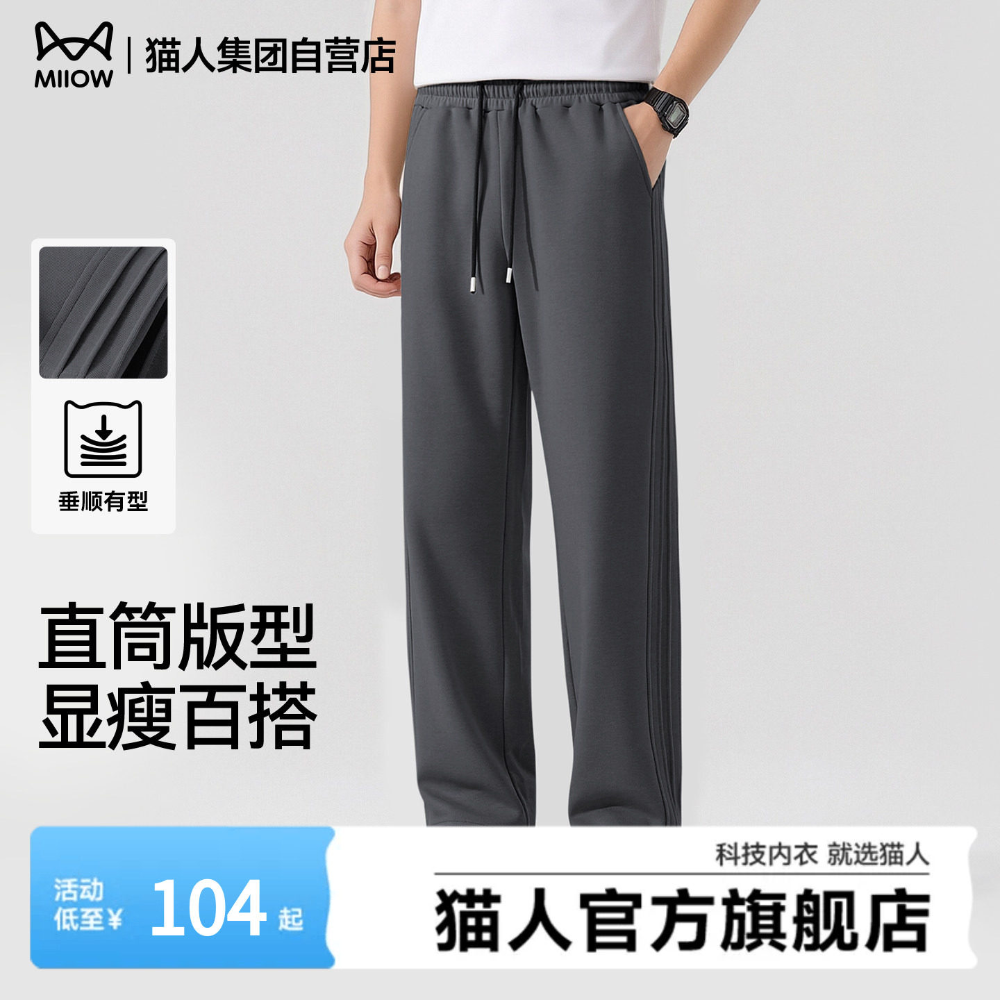 猫人男士休闲裤子春秋款运动宽松卫裤男款潮牌垂感重磅直筒裤男J