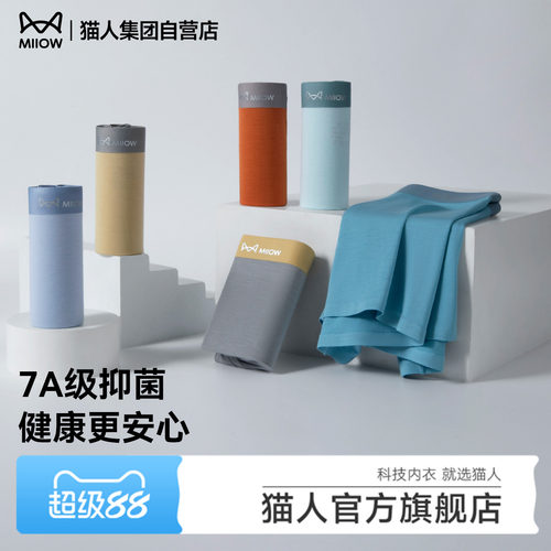 猫人莫代尔7A抑菌透气平角内裤