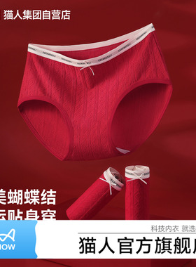 猫人纯棉内裤女红色本命年提花蝴蝶结100%全棉加长抗菌裆三角裤头