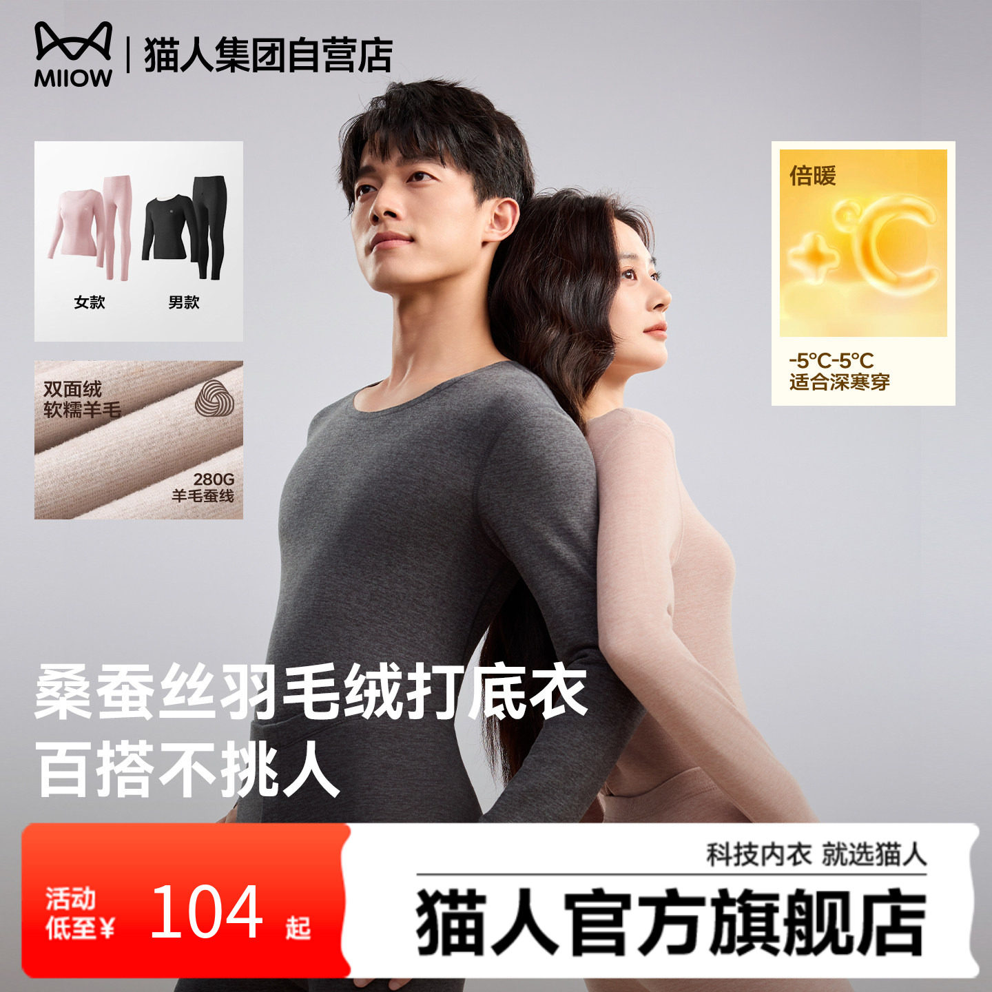 猫人羊绒蚕丝保暖内衣套装秋冬无痕打底秋衣秋裤情侣男女防寒暖衣,女士内衣/男士内衣/家居服,保暖套装,淘宝优惠券,粉丝福利购,淘宝优惠卷
