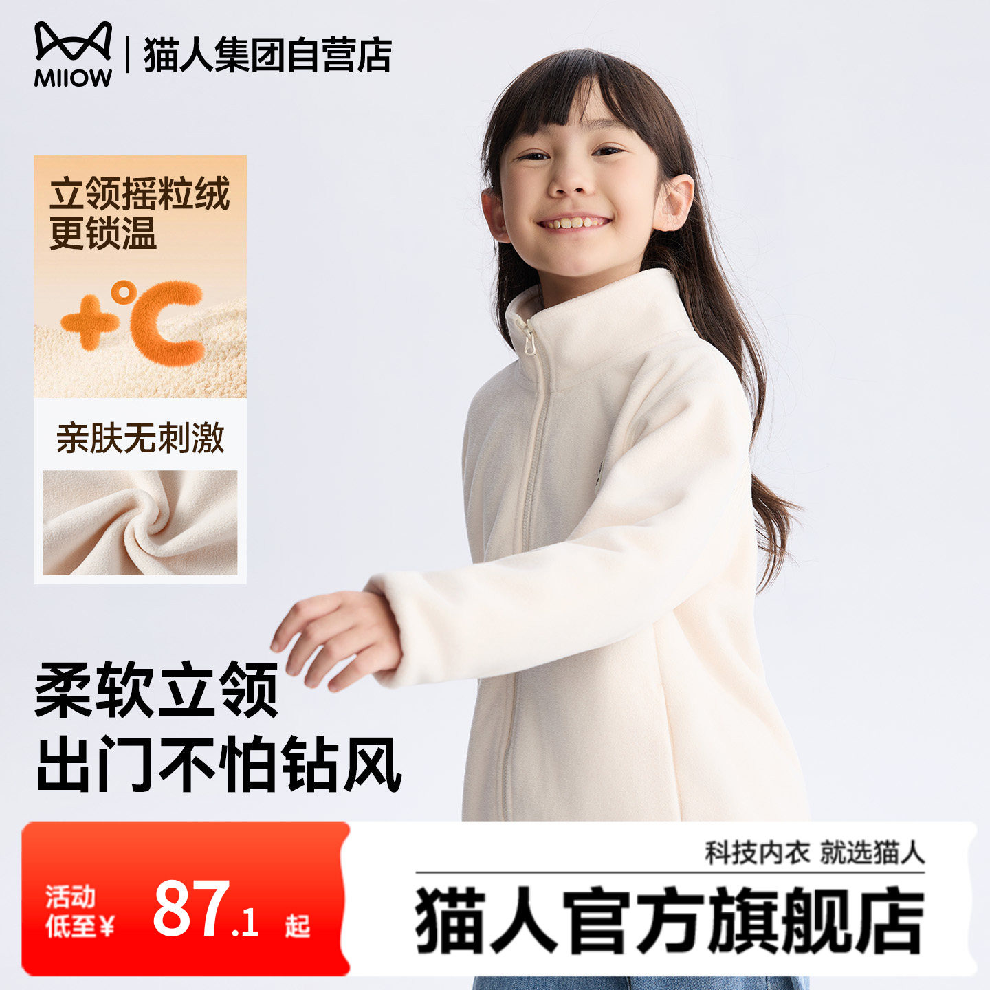 猫人儿童外套男童秋冬款摇粒绒上衣女童冬季加绒纯色休闲保暖衣服,童装/婴儿装/亲子装,普通外套,淘宝优惠券,粉丝福利购,淘宝优惠卷