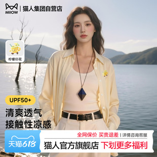 【6.3直播好物】猫人奔跑柠檬杯黄色长袖冰丝防晒衬衫女轻薄外套Z