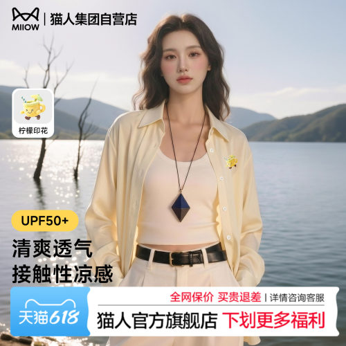 【6.3直播好物】猫人奔跑柠檬杯黄色长袖冰丝防晒衬衫女轻薄外套Z