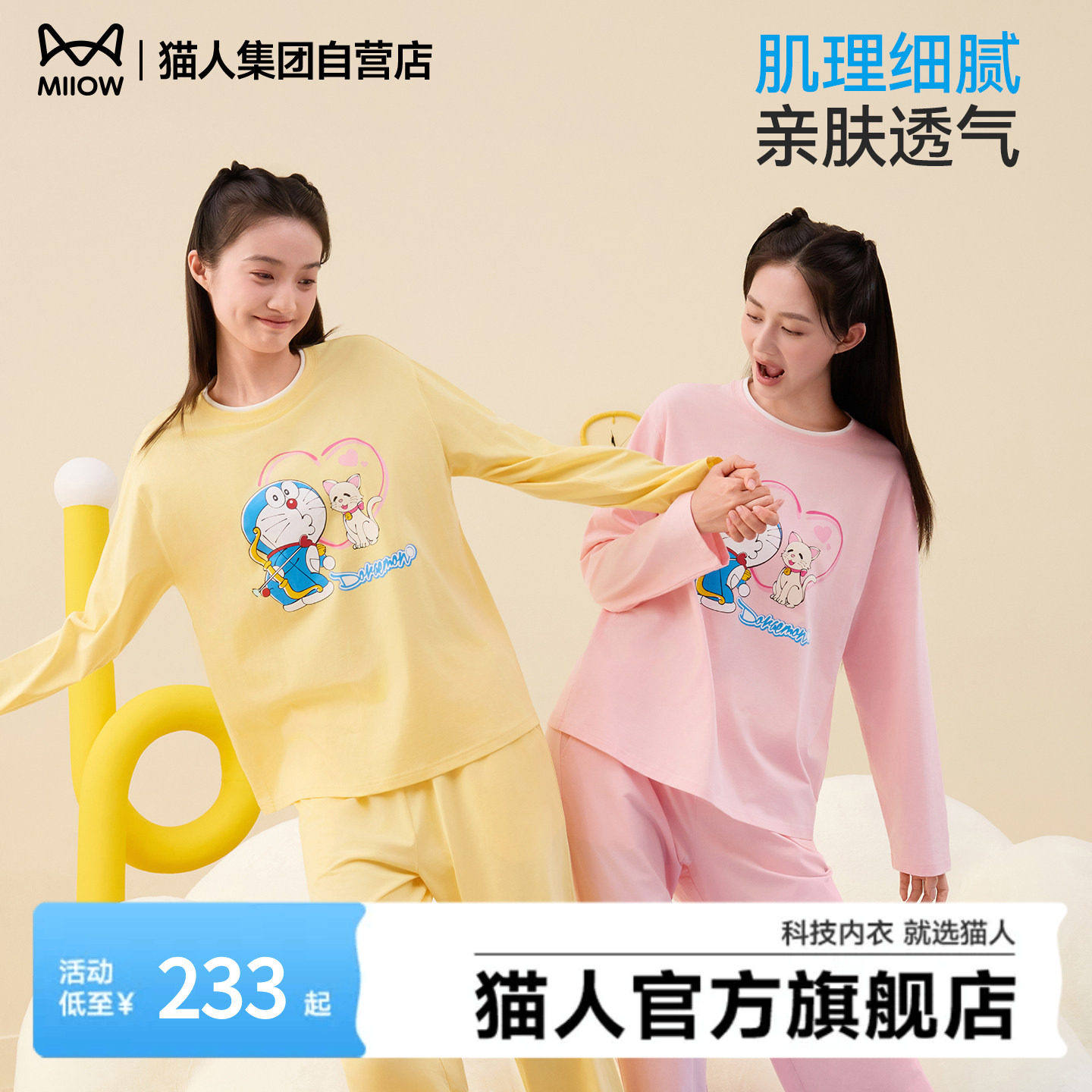 猫人哆啦A梦家居服套装26新款秋季可爱卡通男女士套头睡衣可外穿