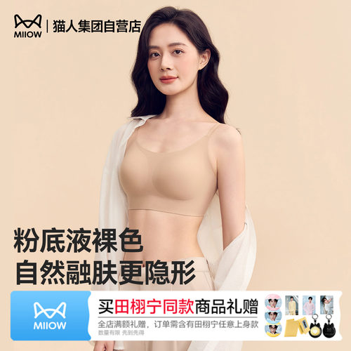 猫人粉底液文胸亲肤舒适