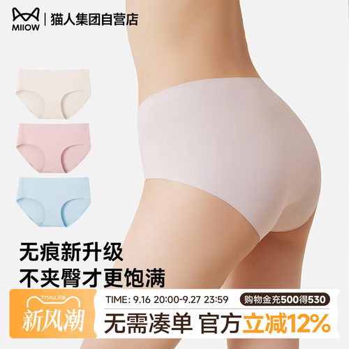 猫人内裤女无痕裸感纯棉抗菌裆