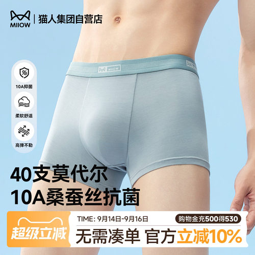 猫人莫代尔男士内裤舒适