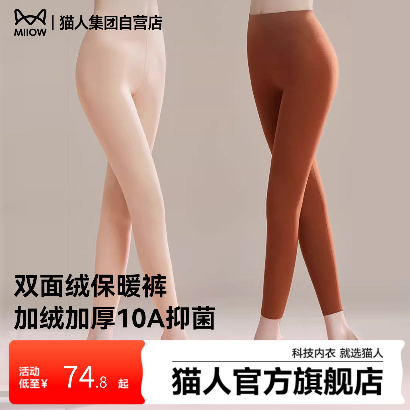 猫人秋裤女款保暖裤新款加绒打底裤女秋冬季纯色无痕贴身10A抗菌,女士内衣/男士内衣/家居服,保暖裤,淘宝优惠券,粉丝福利购,淘宝优惠卷