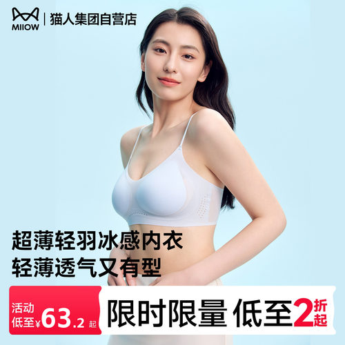 猫人夏带轻薄凉感冰丝粉底液文胸