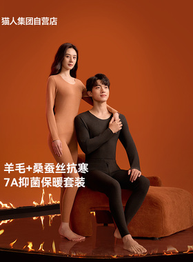 【蜜蜂惊喜社】猫人含羊绒蚕丝秋冬男女款秋衣秋裤保暖内衣套装