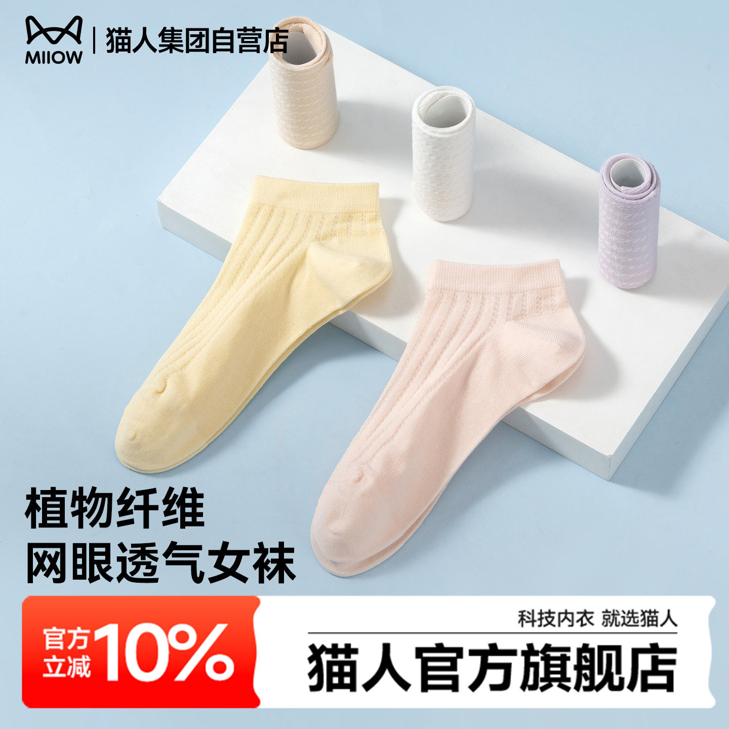 猫人袜子女秋季薄款网眼透气船袜2026年新款简约纯色百搭休闲短袜