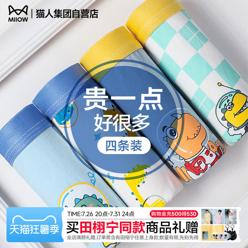 4条装猫人儿童纯棉抑菌透气内裤