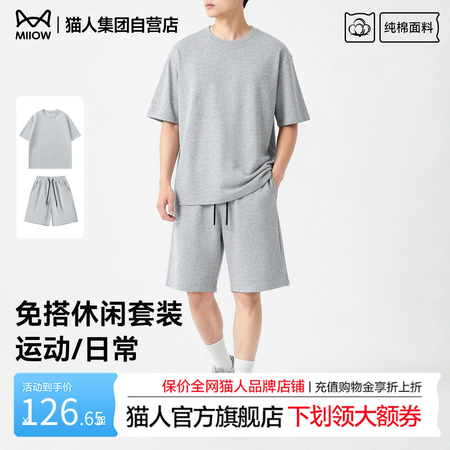 猫人男士运动套装纯棉透气健身t恤男夏季薄款宽松大码短袖五分裤J