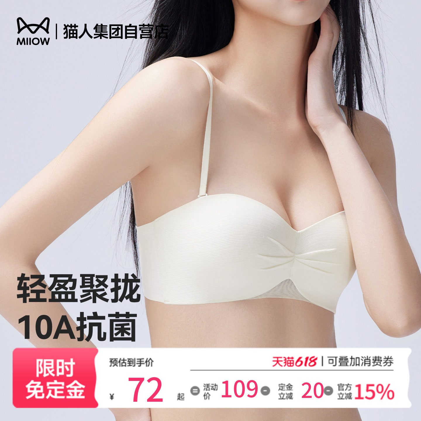 猫人新款无痕聚拢半杯抹胸式文胸女防滑小胸显大收副乳美背内衣